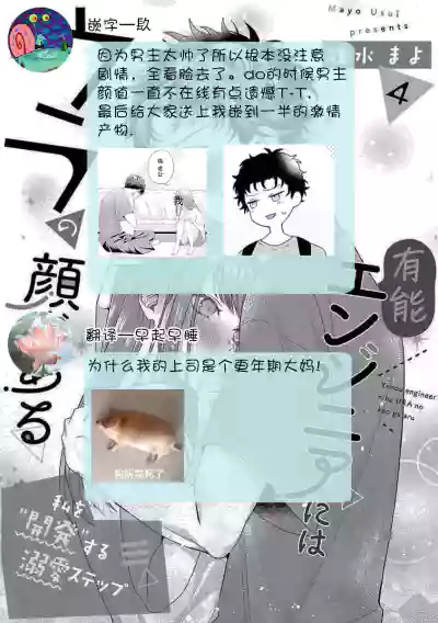 Yuunou Engineer ni wa Ura no Kao ga Aru Watashi o Kaihatsu suru Dekiai Step | 能干程序员隐藏的一面 把我“开发”的溺爱步骤 1-4 hentai