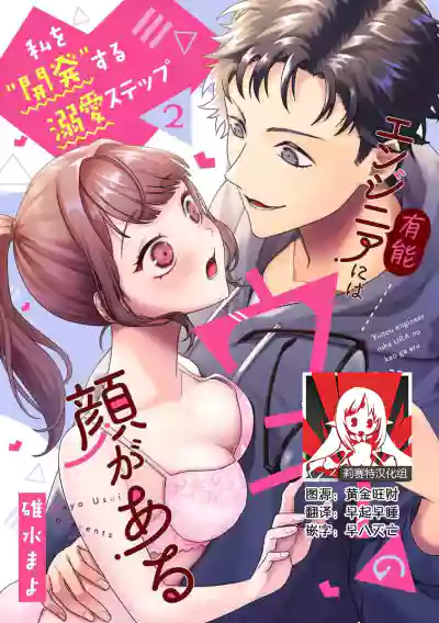 Yuunou Engineer ni wa Ura no Kao ga Aru Watashi o Kaihatsu suru Dekiai Step | 能干程序员隐藏的一面 把我“开发”的溺爱步骤 1-4 hentai