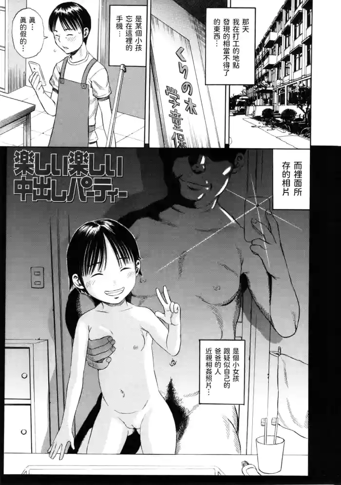 Tanoshii Tanoshii Nakadashi Party hentai