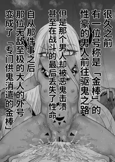 化け魔羅VS鬼婆 hentai