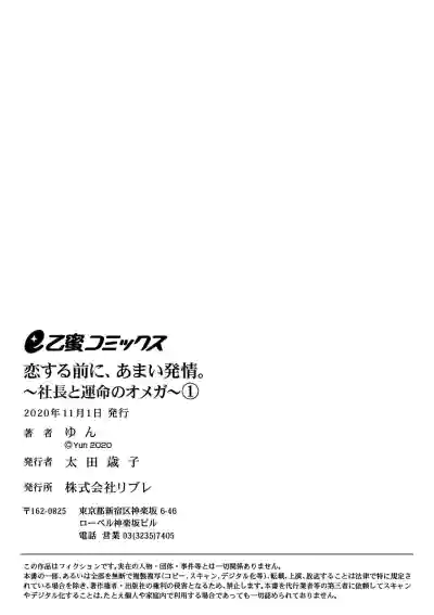 Koisuru Mae ni, Amai Hatsujou.| 恋爱之前、甜蜜发情。Vol. 1-3 hentai