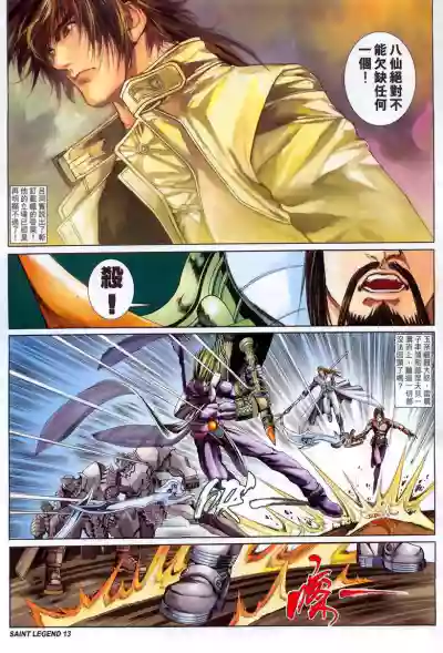 The Eight Immortals Saint Legend hentai