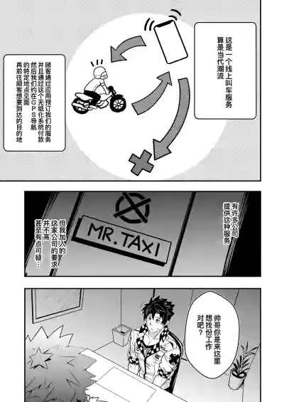 Hey Mr. Taxi |嘿！司机先生！ hentai