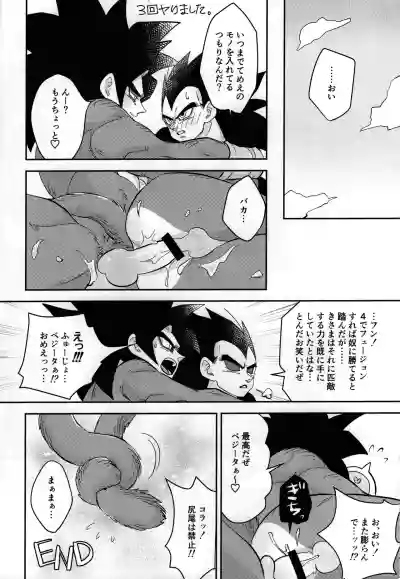 Vegeta no Shippo ga Konnani Binkan na Wake ga nai! hentai