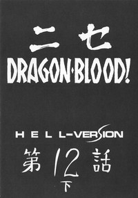 Nise Dragon Blood! 12 1/2 hentai