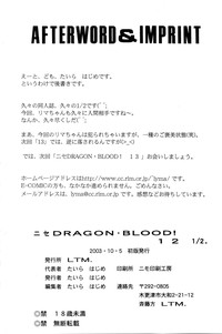 Nise Dragon Blood! 12 1/2 hentai
