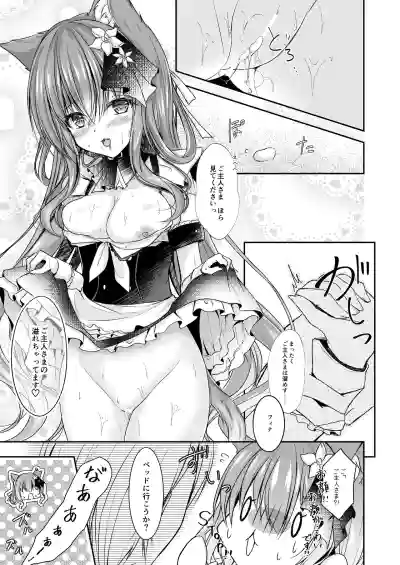 Maid na Nyanko wa Goshujin-sama ni Amaetai #3 hentai