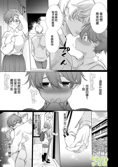 Boyish Kanojo wa Toshishita S Kareshi no Dekiai Choukyou kara Nigerarenai. | 假小子面对年下S男友的溺爱调教无处可逃. hentai