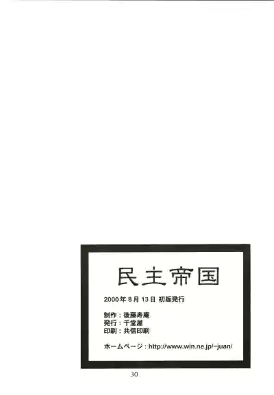 Minshu Teikoku - Democratic Empire hentai
