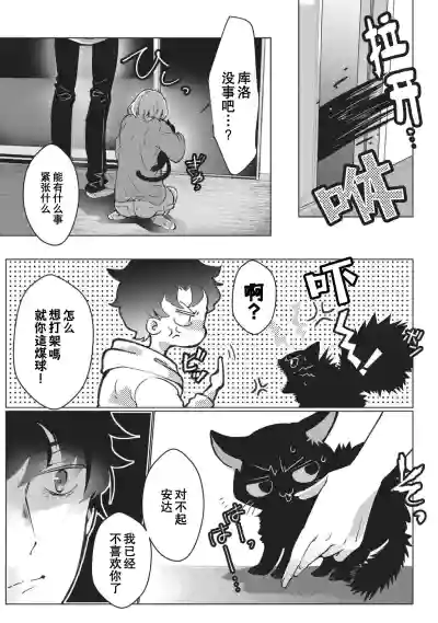 Kuroneko Kareshi| 黑猫男友～请注意发情期野兽带来的绝顶h！！ Ch. 1-5 hentai