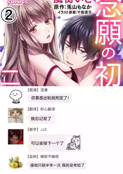 Kekkon made Ecchi wa Kinshi!? Nengan no Shoya o Mukaeta Futari no Ohanashi. | 婚礼之前严禁做爱！两人终于迎来了期盼中的初夜。 1-2 hentai