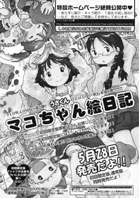 COMIC LO 2009-07 Vol. 64 hentai