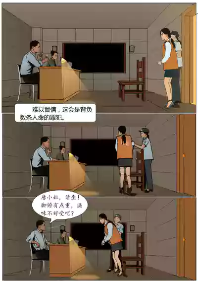 枫语漫画 Foryou 《极度重犯》第一话 Three Female Prisoners 1 Chinese hentai