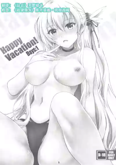 Happy Vacation! Days:1 hentai