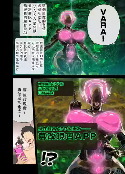 Genjitsu Kaihen Appli de Harem Gakuen o Tsukurou! hentai