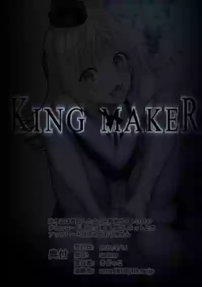 KING MAKER hentai