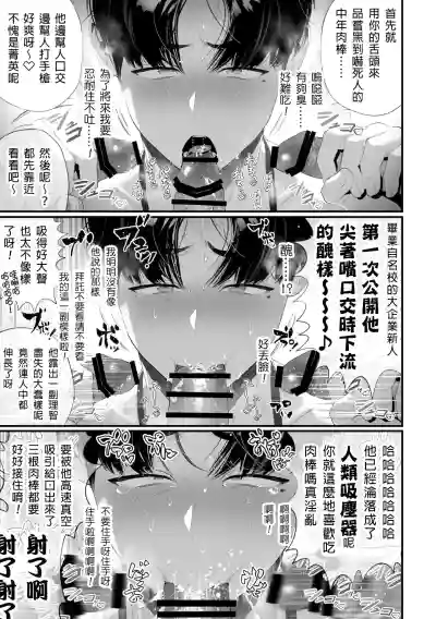 Kuzu na Elite Shinnyuu Shain-kun Kyousei Chinpo Marudashi Enkaigei de Buzama Ochi hentai
