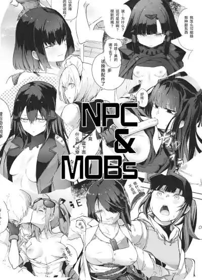 NPC&MOBs コピー誌12p（2022年） hentai