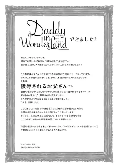 Fushigi no Kuni no Otou-san 1 | Daddy in Wonderland 1 hentai