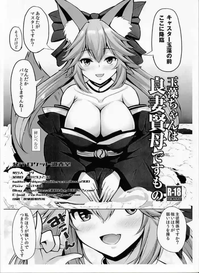 Tamamo-chan is a good wife and a wise mother hentai