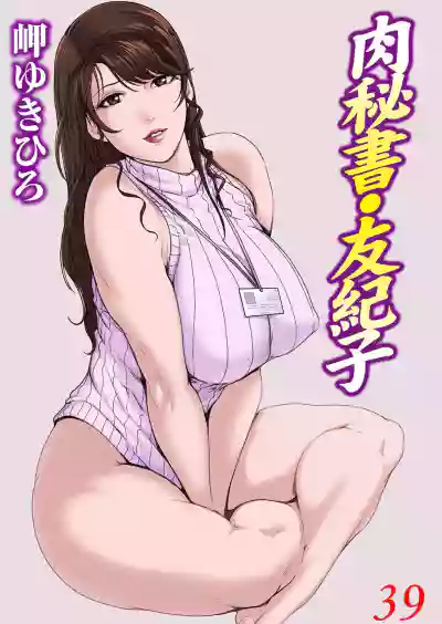 Nikuhisyo Yukiko 39 hentai
