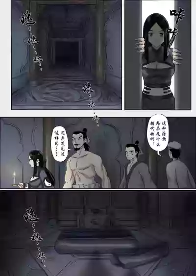 Jiangshi Musume Chapter 6（Chinese） hentai
