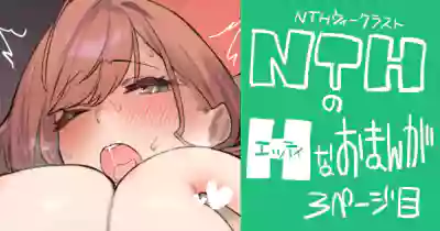 NTHのおまんが hentai