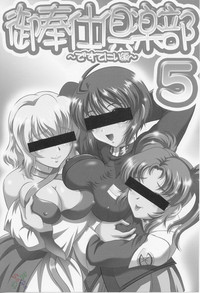Gohoushi Club 5 hentai
