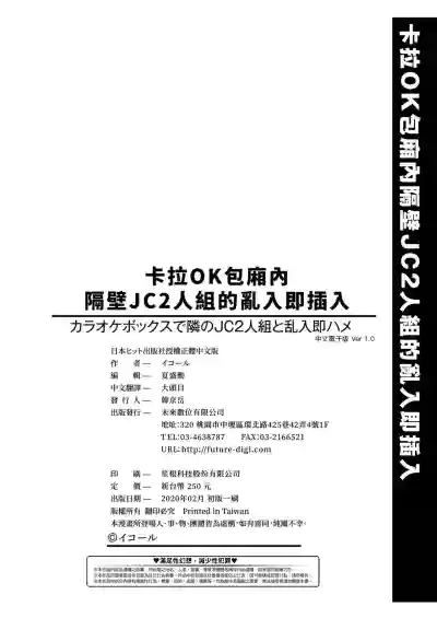 Karaoke Box de Tonari no JC2 Futarigumi to Rannyuu Sokuhame | 卡拉OK包廂內隔壁JC2人組的亂入即插入 hentai