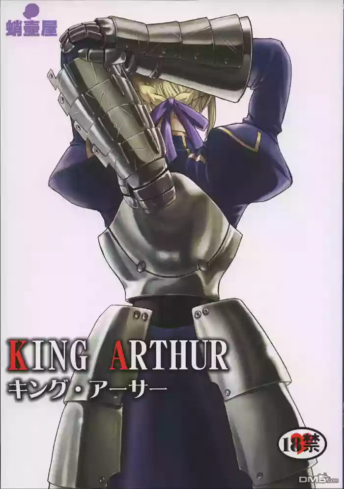 King Arthur hentai