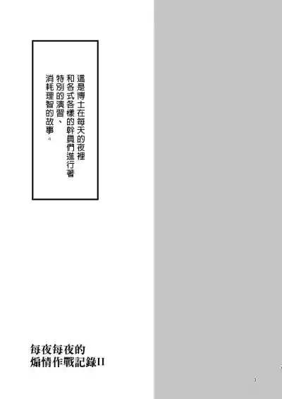 Yona Yona Senjou Sakusen Kiroku II hentai
