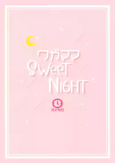 Wagamama SweetNight | Selfish Sweet Night hentai