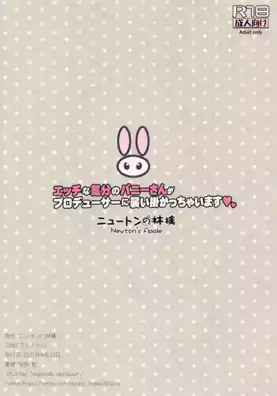 Ecchi na Kibun no Bunny-san ga Producer ni Osoikakacchaimasu hentai