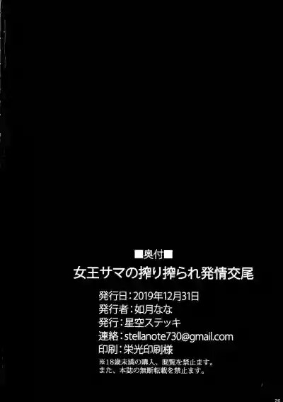 Joou-sama no Shibori Shiborare Hatsujou Koubi hentai