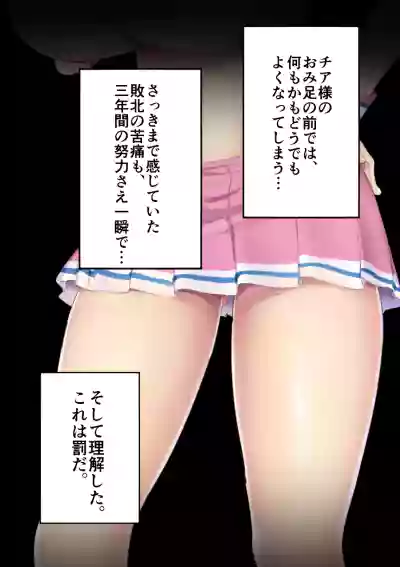 Fuminijirareta Danshi Yakyuubu hentai
