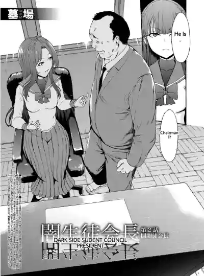 Yami Seito Kaichou Ch. 2 | Dark Side Student Council President Ch. 2 hentai