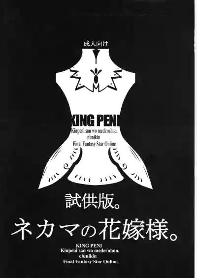 KING PENI Kinpeni-san wo Mederuhon. Efunikin. hentai