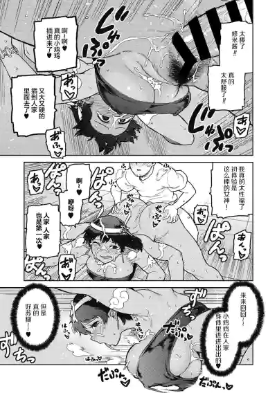 Megami-sama,Onegaishimasu! | 拜托了女神大人！ hentai