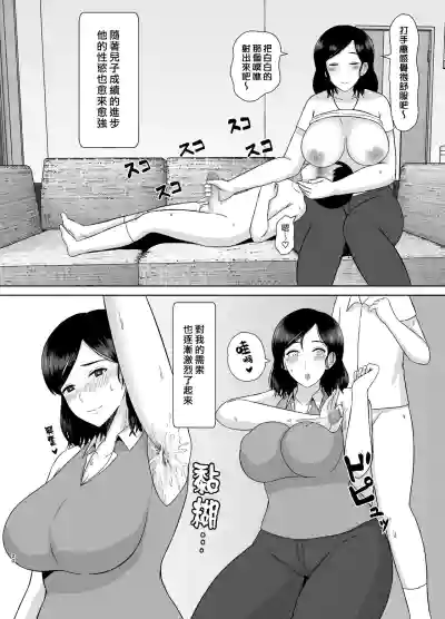 Seikyouiku Mama | 性教育媽媽 hentai