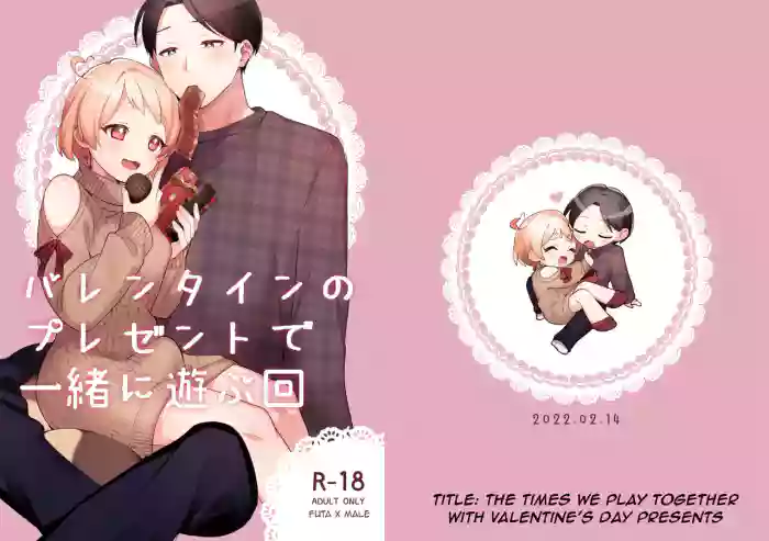 Valentine no Present de Issho ni Asobu Kai | The Times We Play With Our Valentine's Day Presents hentai