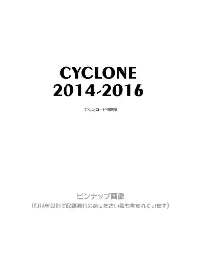 Cyclone no Soushuuhen 2014-2016 hentai