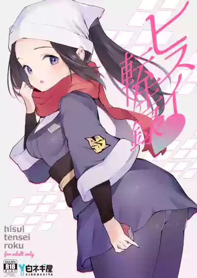 Hisui Tensei-roku hentai
