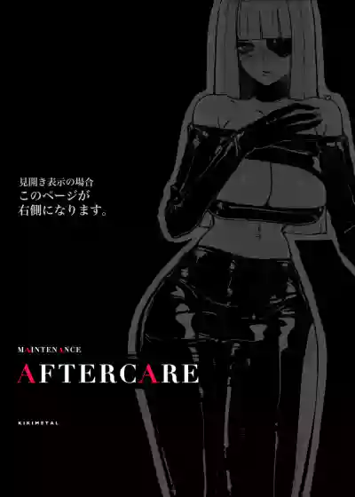 MAINTENANCE AFTERCARE hentai