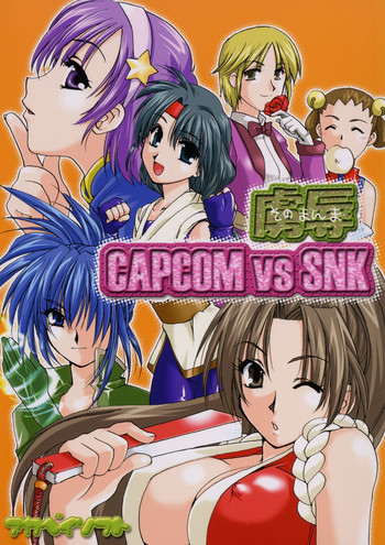 Sonomamma Ryojoku CAPCOM vs SNK hentai