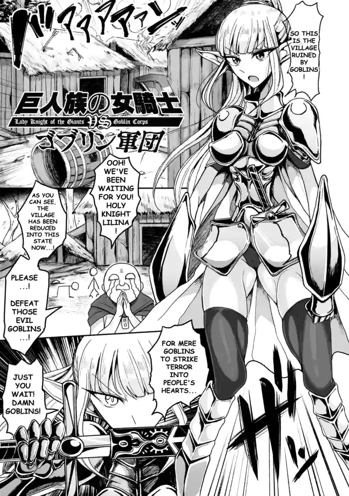 Kyojinzoku no Onna Kishi VS Goblin Gundan | Lady Knight of the Giants vs Goblins Corps hentai