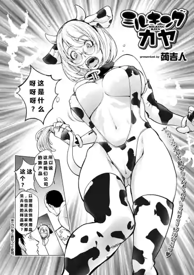 Milking Kaya hentai