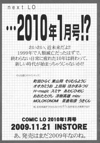 COMIC LO 2009-12 Vol. 69 hentai