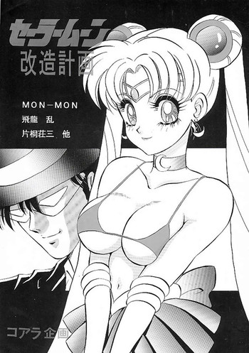 Sailor Moon Kaizou Keikaku hentai