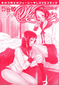 Yuri Hime Wildrose Vol. 4 hentai