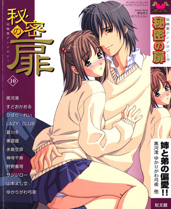 Himitsu no Tobira Vol.10 hentai